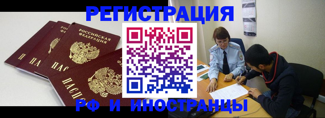 прописка 2025 в Ингушетии