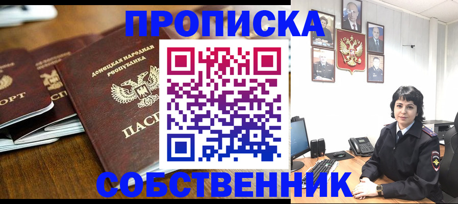 временная регистрация для школы в Ингушетии