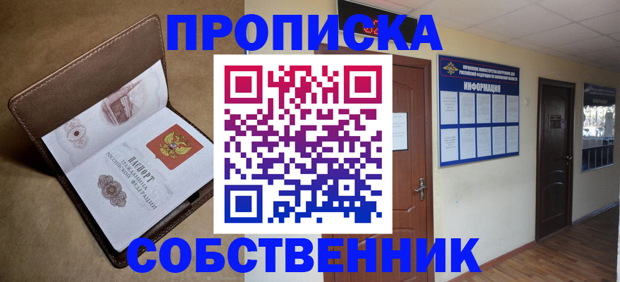 прописка законно в Ингушетии