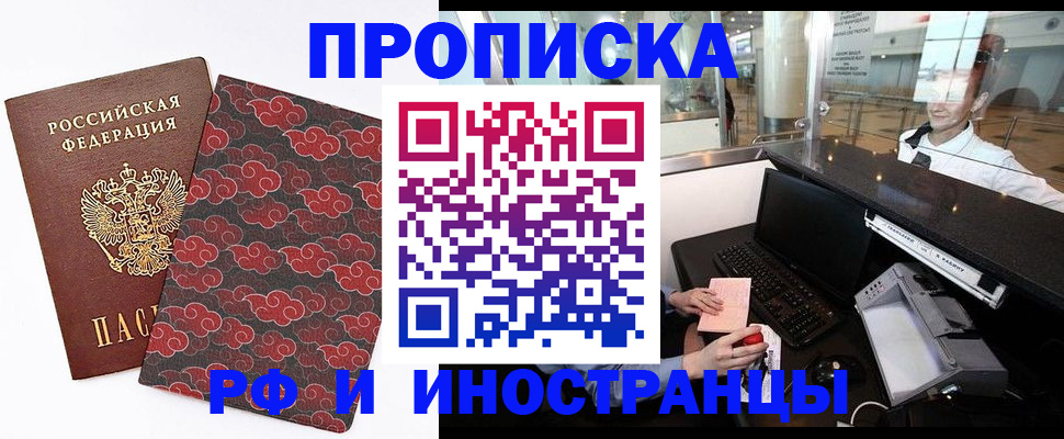 прописка в квартире в Ингушетии
